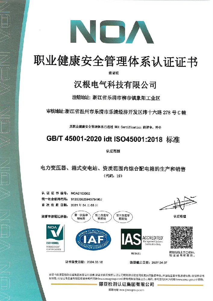 職業健康安全管理認證證書