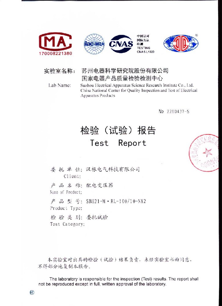 SBH21-M·RL-100/10-NX2配電變壓器檢驗(試驗)報告